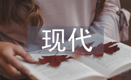 現代城市設計