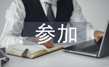 新黨員參加七一座談會時(shí)的發(fā)言