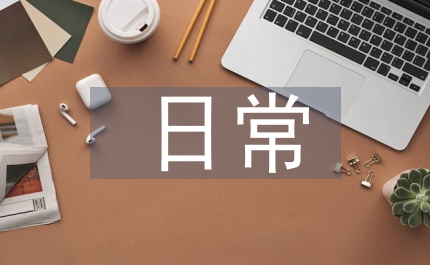 日常管理培訓