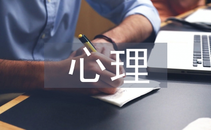 心理訪談