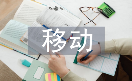 移動光纜代維總結