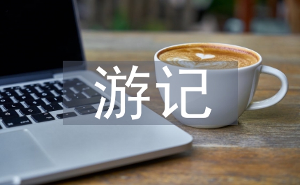 新加坡游記