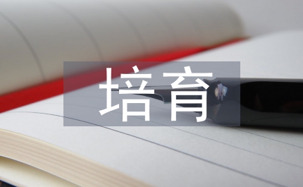 大學(xué)生社會主義核心價值觀培育