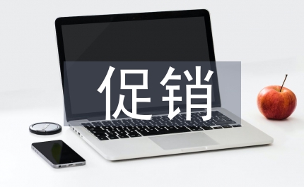 春裝促銷活動方案