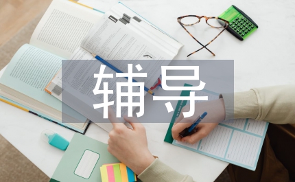 差生輔導總結