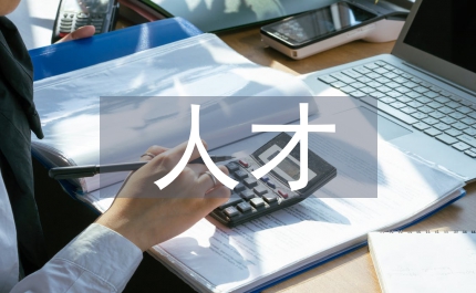 農村基層人才隊伍建設工作方案