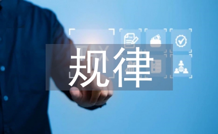 規律教學