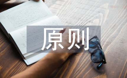 教學的原則與方法